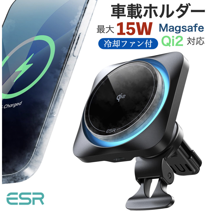 ESR Qi2 15W充電 Magsafe 車載 スマホホルダー 車 Qi2認定Magsafe充電器 CryoBoost 高速充電