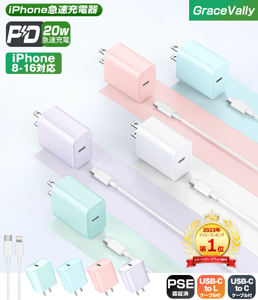 iPhone 充電器 20W PD充電器 Lightningケーブル&タイプCケーブル付 30分で50％まで充電 iPhone 急速充電器 タイプC スマホ充電器