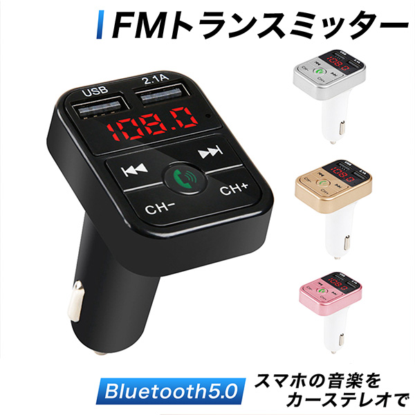 FMトランスミッター bluetooth トランスミッター 車 12V USB iphone トランスミッター usb fmトランスミッター