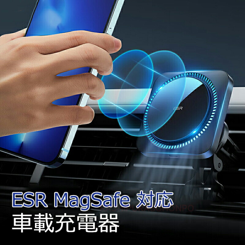 ESR MagSafe 対応 車載充電器 車載磁気ワイヤレス充電器 スマホホルダー 車載 ワイヤレス充電器 冷却ファン付き マグセーフ