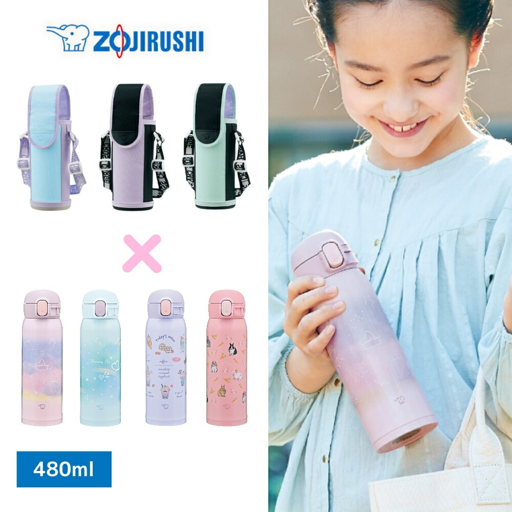 象印 水筒 カバー 2点セット 象印水筒 シームレスせん 子供 ステンレス 480ML 0.48リットル