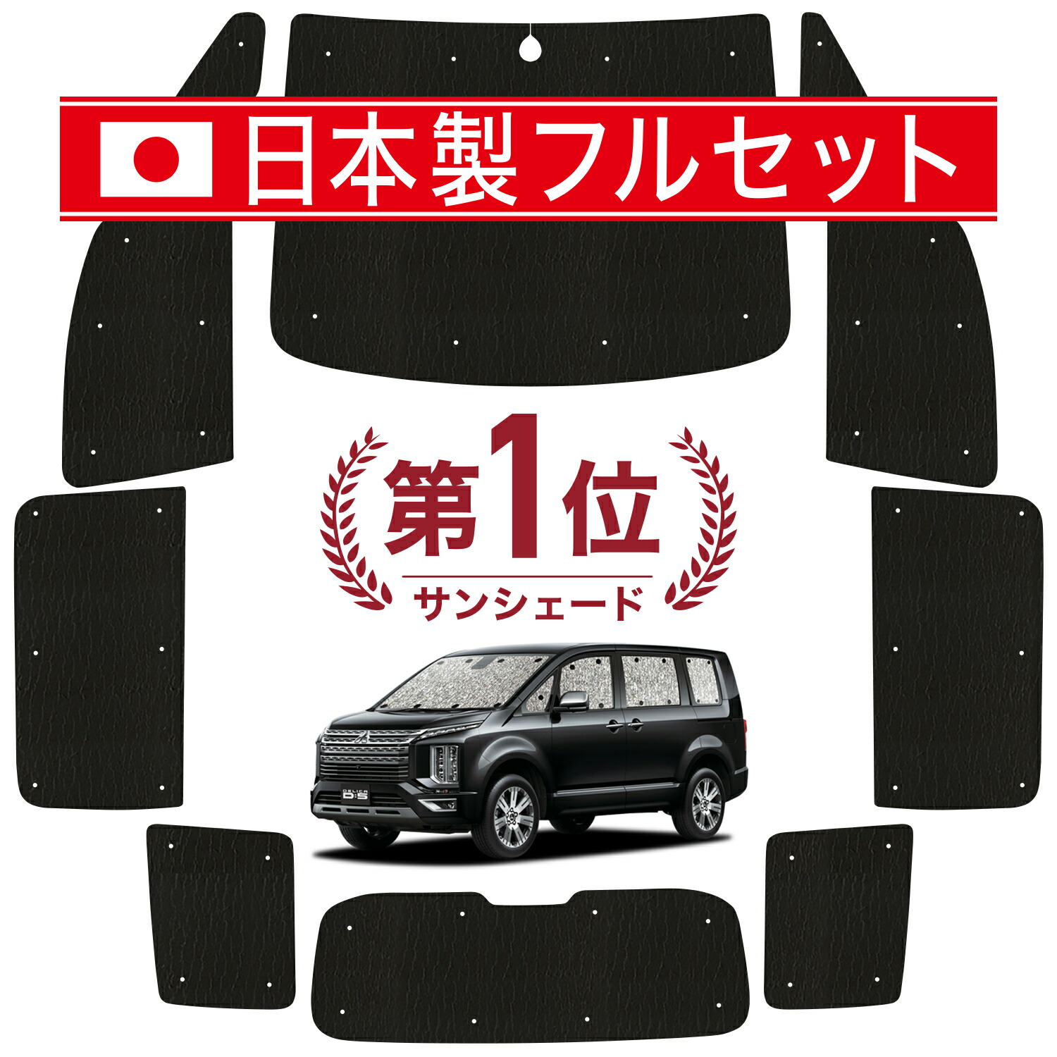 デリカ D5 D:5 新型 サンシェード カーテン 車中泊 グッズ シームレス ライト
