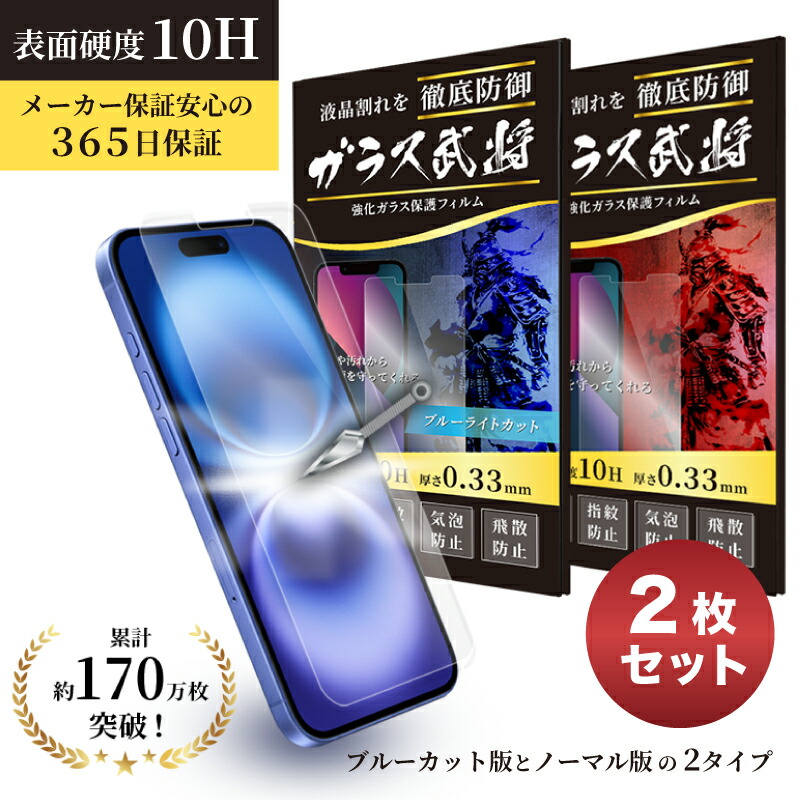 iPhone ガラスフィルム 2枚入り ブルーライトカット ノーマル 日本 1年保証 高品質 衝撃吸収 iPhone15