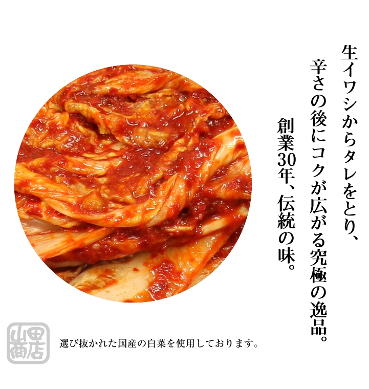白菜キムチ500g ：本家山田商店 楽天 通販 | Kosmoon