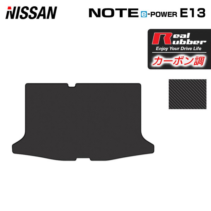 日産 新型 ノート e-power E13 トランクマット ラゲッジマット カーボンファイバー調 リアルラバー HOTFIELD