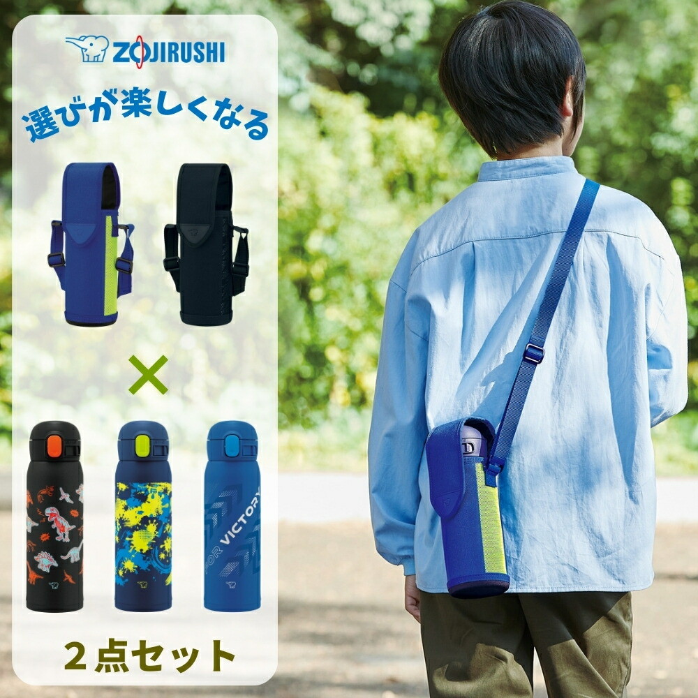 象印 水筒 カバー 2点セット シームレスセン 480ml SM-WM48 MC-DA02 スポーツドリンク対応 マグ