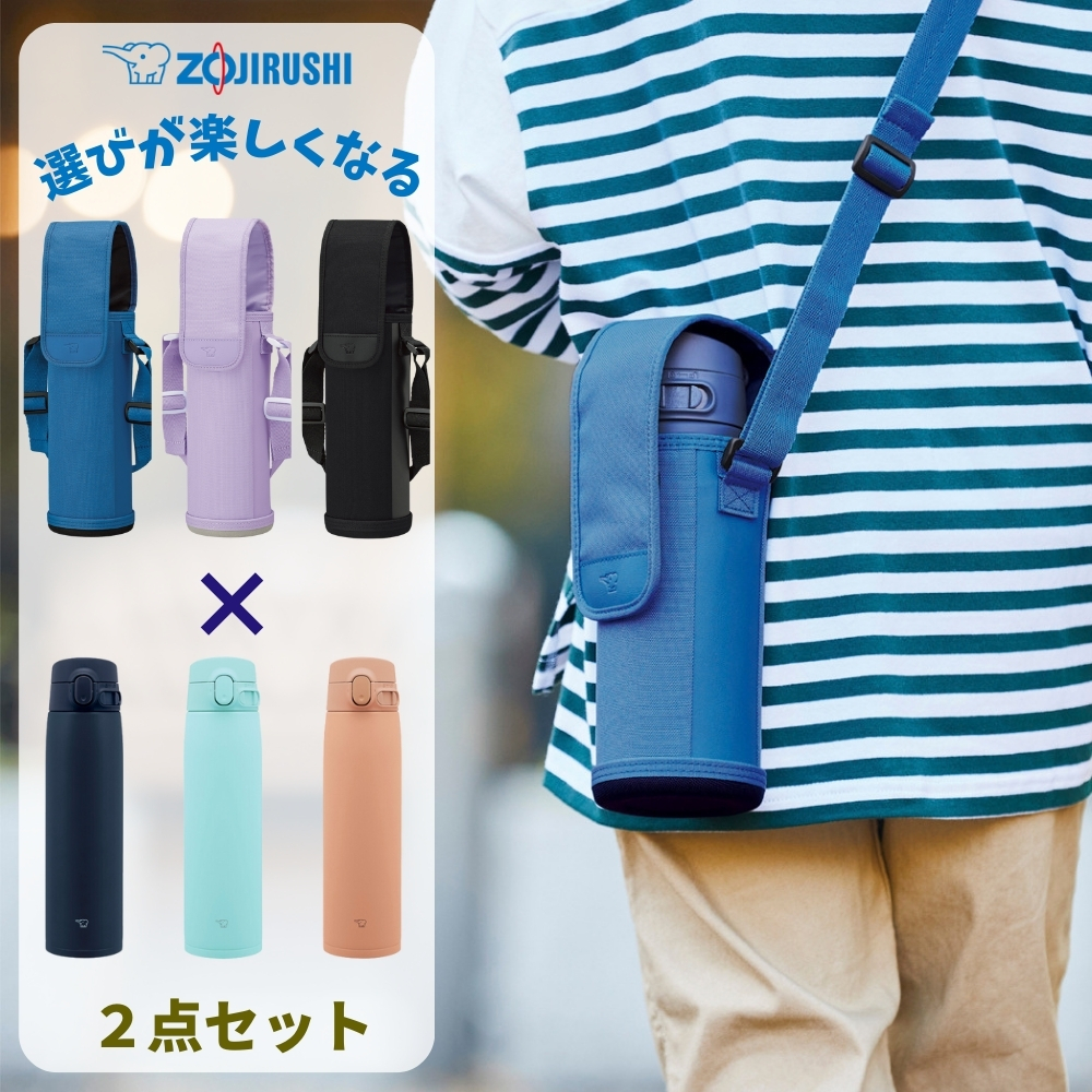 象印 水筒 カバー 2点セット シームレスセン 720ml SM-VA72 MC-CA04 スポーツドリンク対応 マグ