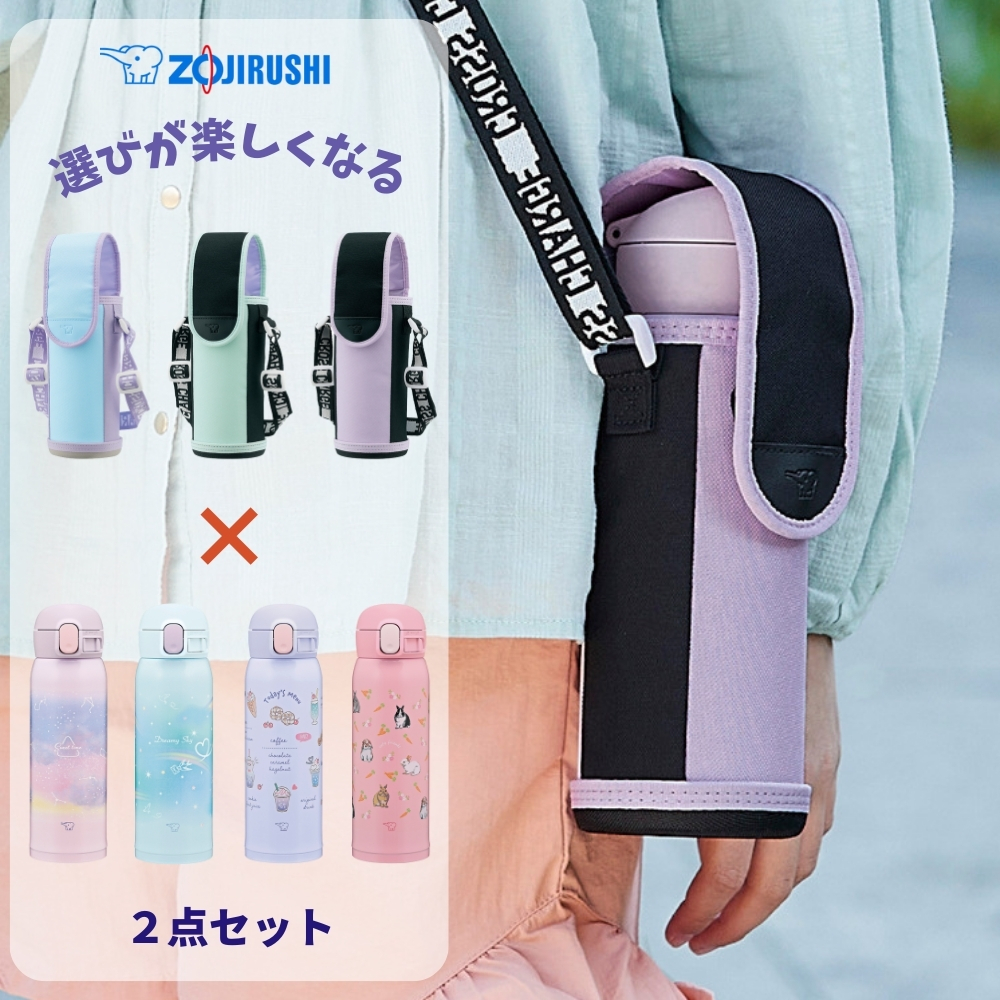 象印 水筒 カバー 2点セット シームレスセン 480ml SM-WH48 MC-BA02 スポーツドリンク対応 マグ