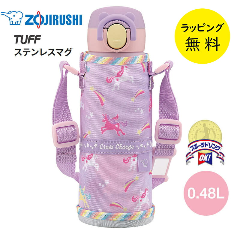 象印 水筒 シームレスせん マグボトル 魔法瓶 保温 保冷 蓋付き ポーチ付き 480ml