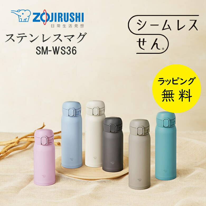象印 水筒 シームレスせん マグボトル 魔法瓶 保温 保冷 蓋付き 360ml 0.36L