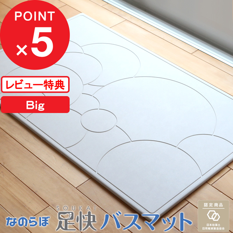 ノンアスベスト 日本製 珪藻土バスマット 57.5×85cmのビッグサイズ なのらぼ 珪藻土マット 吸水マット 足ふきマット ビッグ llサイズ