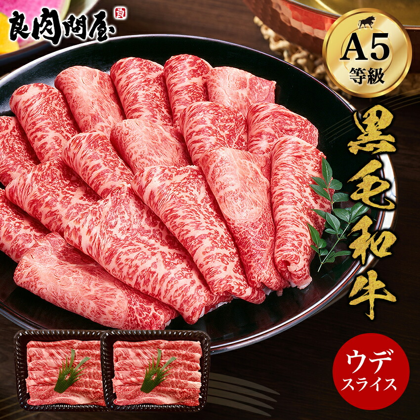 400g 800g ウデ肉 牛肉 肉 黒毛和牛 A5ランク すき焼き しゃぶしゃぶ すきやき