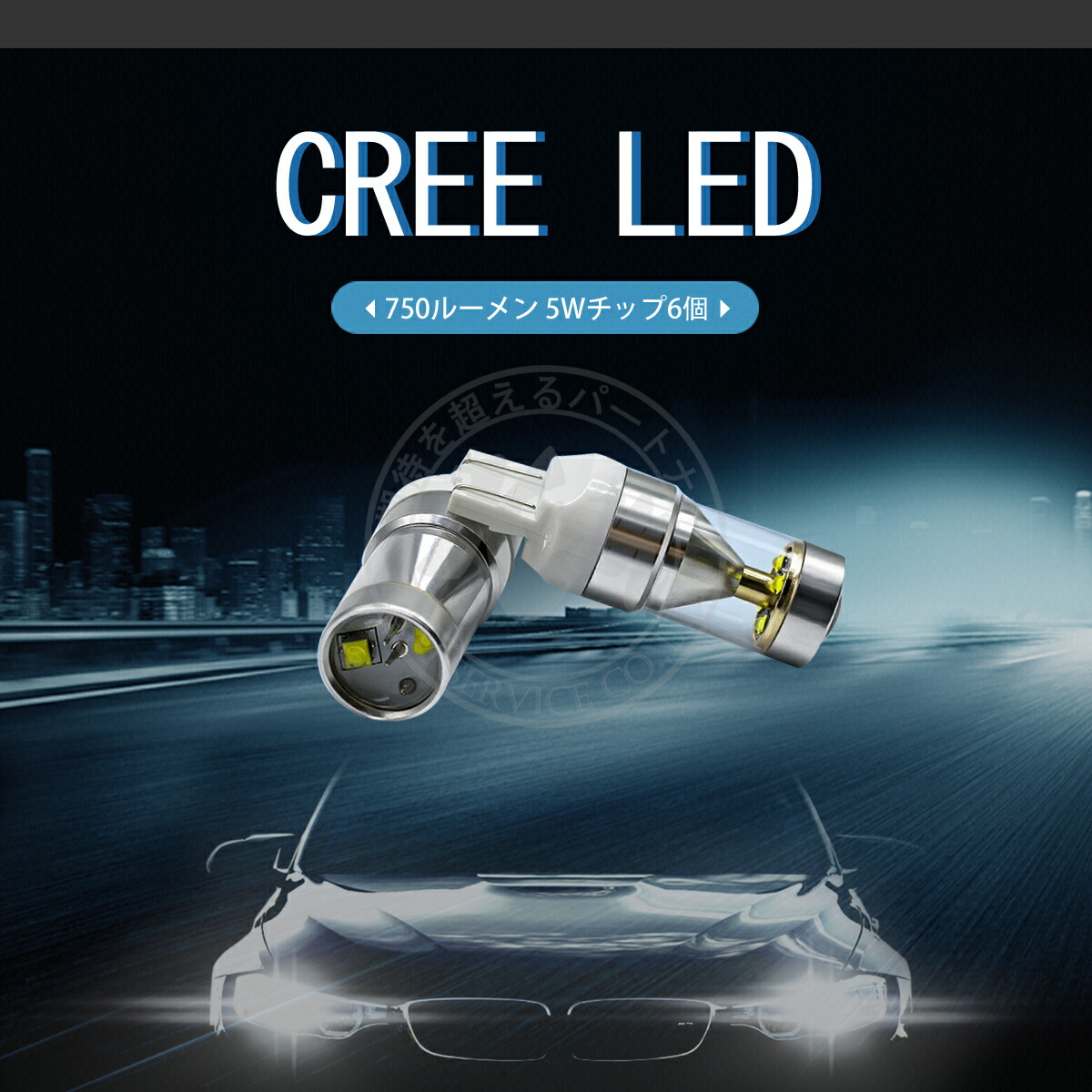 LED T20 S25 (BA15S BAU15S BAY15D) H8 H9 H10 H11 H16 HB3 HB4 HIR2 CREE LED 750lm フォグランプ ブレーキ ウインカー バックランプ 2個入り 12V 24V 1年保証：KMサービス