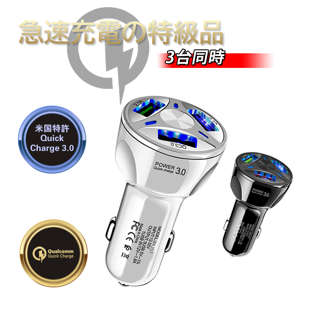 シガーソケット USB カーチャージャー 車 急速充電 iPhone 携帯 スマホ 車載 充電器