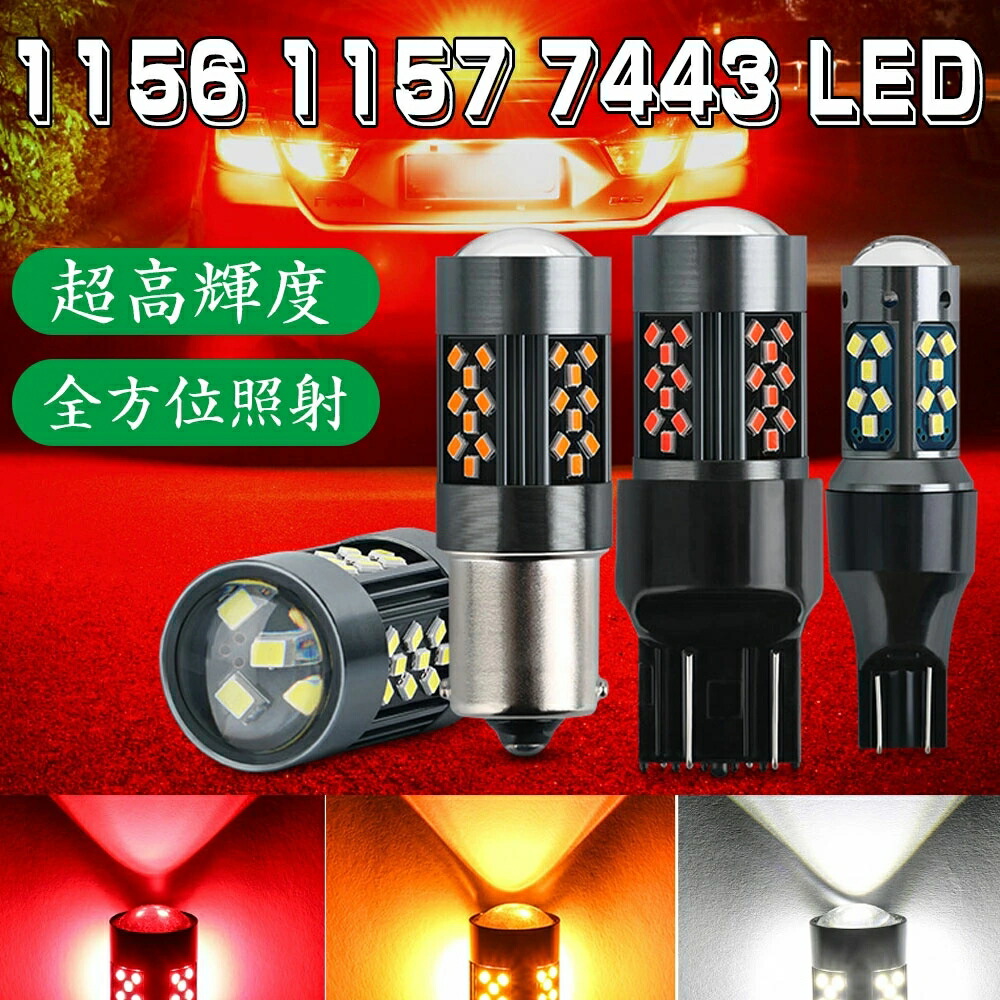 s25 ダブル led 1157 s25 ダブル球 BAY15D PY21W SMD 2016チップ