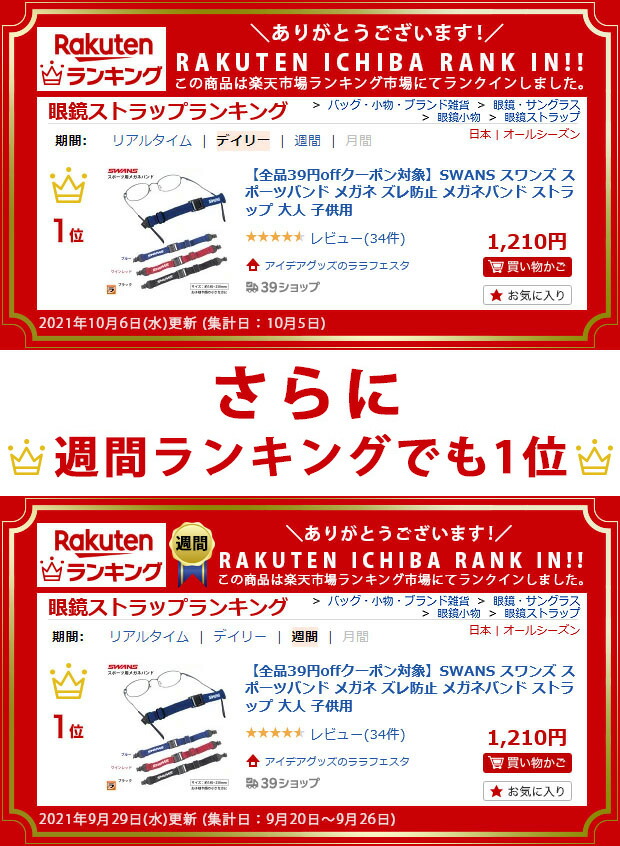 SWANS スワンズ スポーツバンド メガネ ズレ防止 メガネバンド ストラップ 大人 子供用：アイデアグッズのララフェスタ