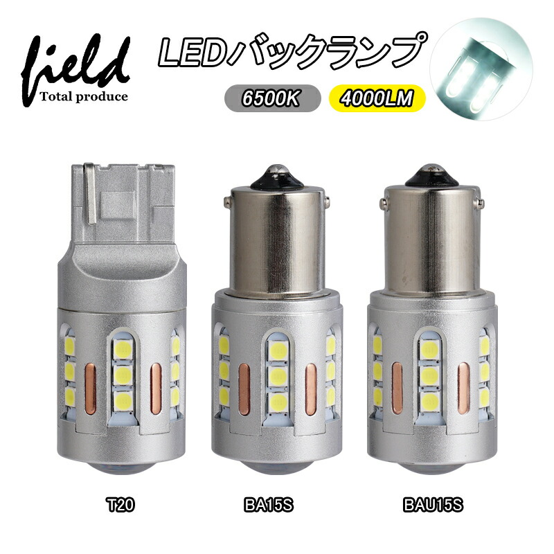 T20 7440 S25シングル BA15S BAU15S LEDバックランプ LEDバルブ 後退灯 ブレーキランプ 爆光