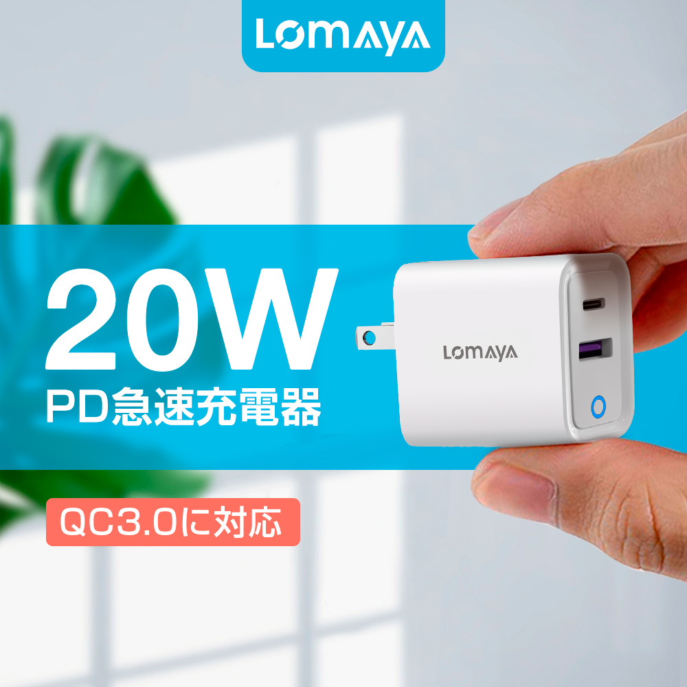 iPhone 急速充電器 20W ACアダプター iphone16 Quick Charge 3.0 iPhone 充電器