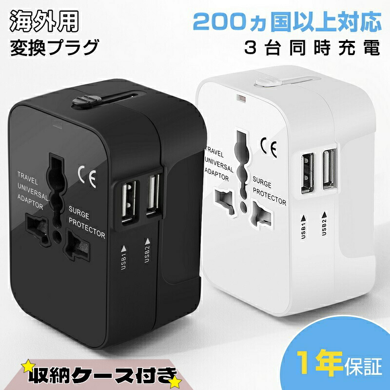 変換プラグ 海外 マルチ変換プラグ 海外 出張用 旅行用 Cタイプ 全世界対応 USB2ポート付 Aタイプ