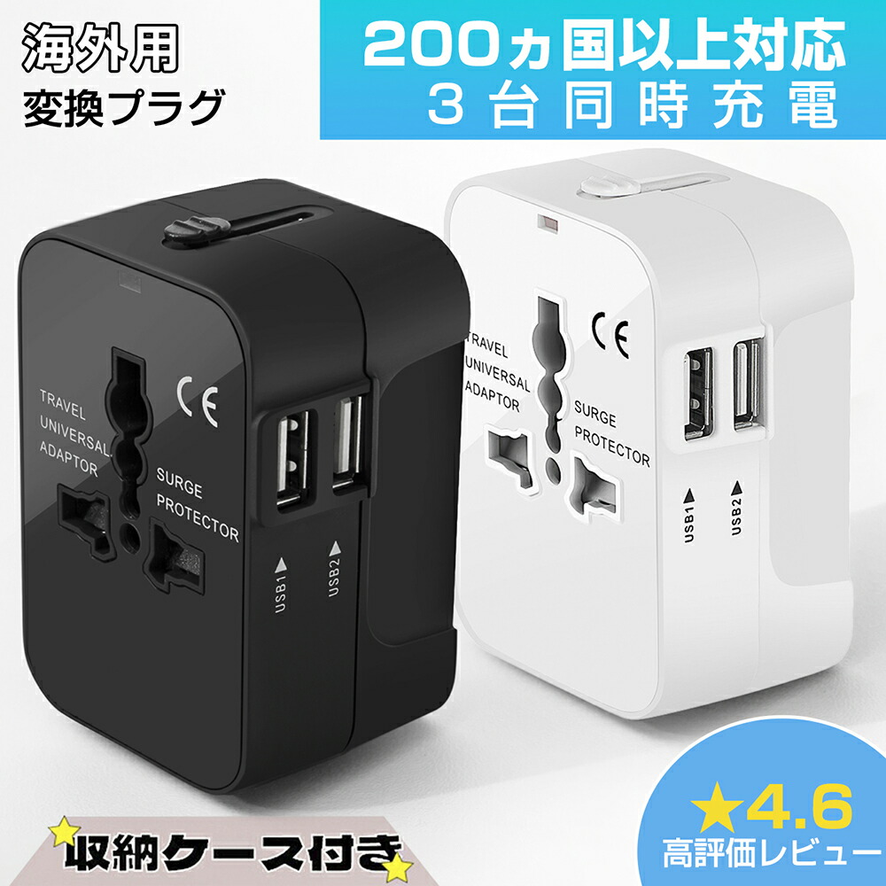 150円OFF 変換プラグ 海外 マルチ変換プラグ 海外 出張用 旅行用 Cタイプ 全世界対応 USB2ポート付