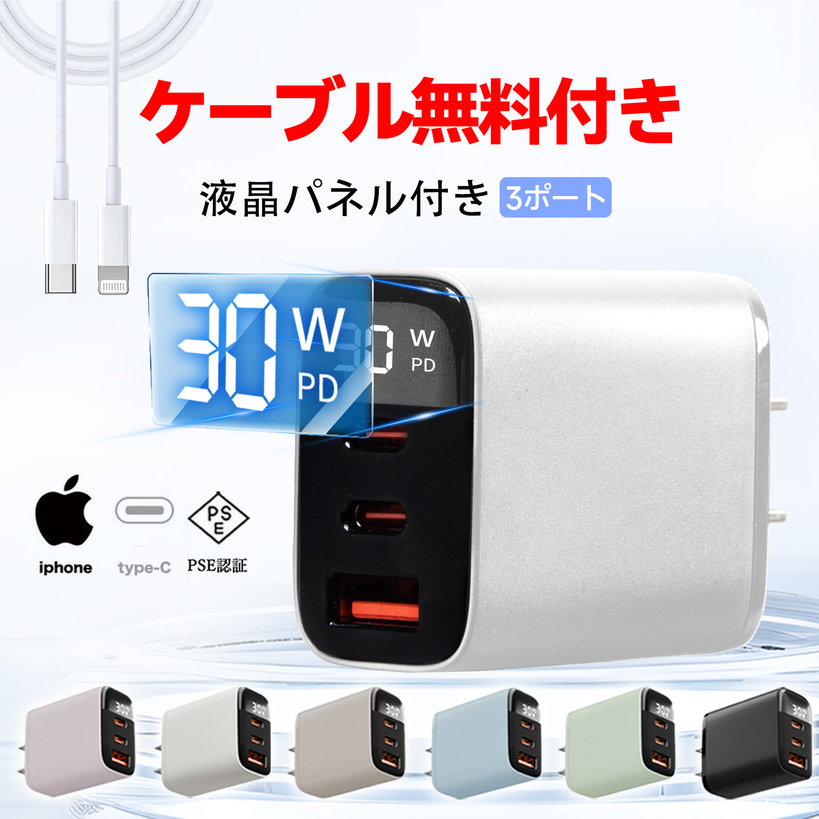 店長爆走限定セール iPhone16 充電器 急速充電器 PSE認証 iPhone16シリーズ ACアダプター iphone充電器 30W iPad