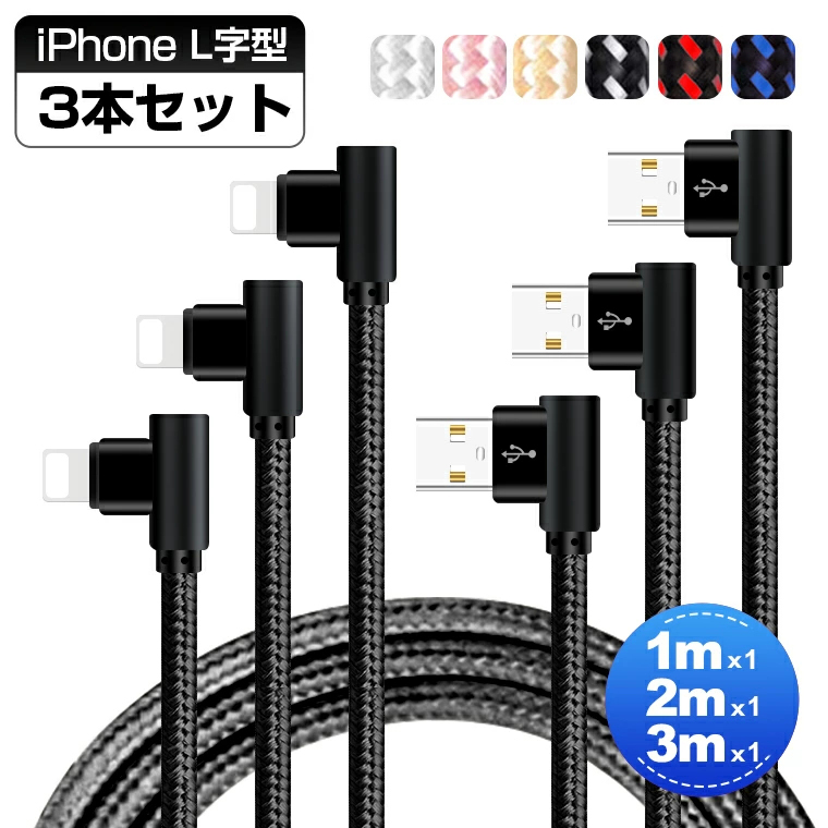 iPhone 14 Plus 14 Pro Pro Max USB充電ケーブル L字型 1m+2m+3m