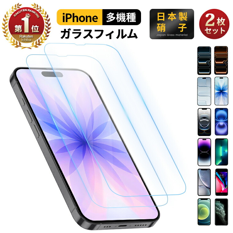2枚入り iPhone ガラスフィルム iPhone17 フィルム iPhone17 Pro iPhone16 フィルム iPhone16e
