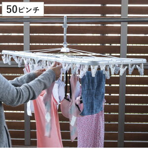 角ハンガー 50ピンチ 超大型角ハンガー 干し分け 洗濯ハンガー 洗濯 ピンチハンガー 洗濯物干し タオルハンガー ピンチ 洗濯ばさみ 50p 部屋干し 室内干し 跡がつきにくい タオル 下着 小物干し 鴨居 長押 丈夫 リビングート 楽天 通販 Kosmoon