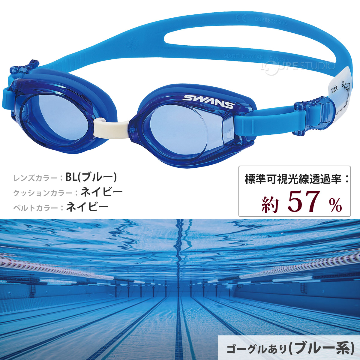 ゴーグル 水泳 スイミングゴーグル 水中メガネ 子供用 キッズ用 小学生 ジュニア 日本製 スイムゴーグル 水中ゴーグル 曇り止め UVカット 習い事 学校 スワンズ SWANS：ルーペスタジオ
