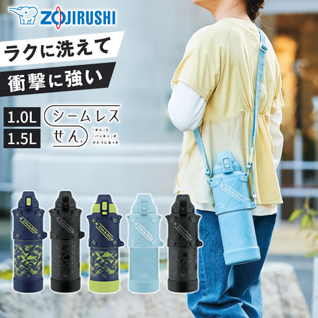 象印 クールボトル シームレスせん 1L 1.0L 1.5L スポーツドリンク対応 保冷専用 水筒 すいとう