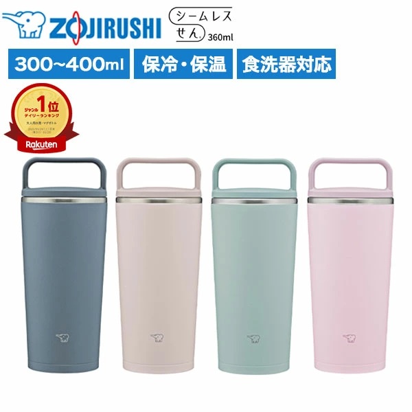 象印 ステンレスキャリータンブラー 300ml 400ml ZOUJIRUSHI ハンドルタイプ 持ち運び シームレスせん ステンレスボトル マグボトル