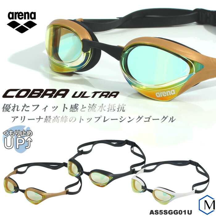 FINA承認モデル クッションあり 競泳用スイムゴーグル ミラーレンズ COBRA ULTRA コブラ ウルトラ SWIPE arena（アリーナ）