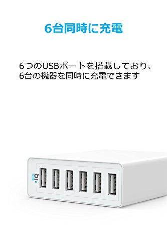 アンカー Anker PowerPort 6(60W 6ポート USB急速充電器) iPhone iPad iPod Xperia Galaxy Nexus 3DS PS Vita ウォークマン他対応 (ホワイト)：モバイルサポートのモデラート