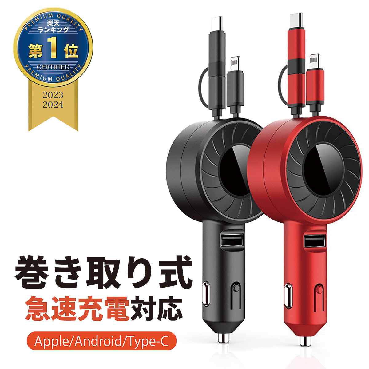 巻き取り式充電ケーブル 車 シガーソケット 充電器 車 巻き取り 充電 iPhone カーチャージャー 車載