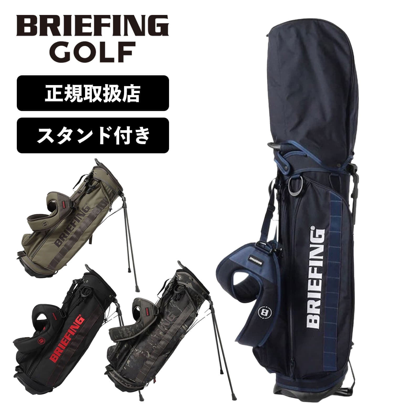 正規品 ブリーフィング ゴルフ BRIEFING GOLF キャディバッグ ゴルフバッグ キャディーバッグ STANDARD SERIES