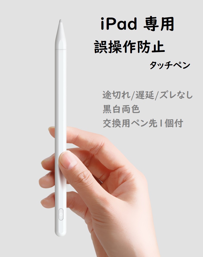憧れの タッチペン スタイラスペン iPad用ペンシル 第9 2世代 iPad Air Mini