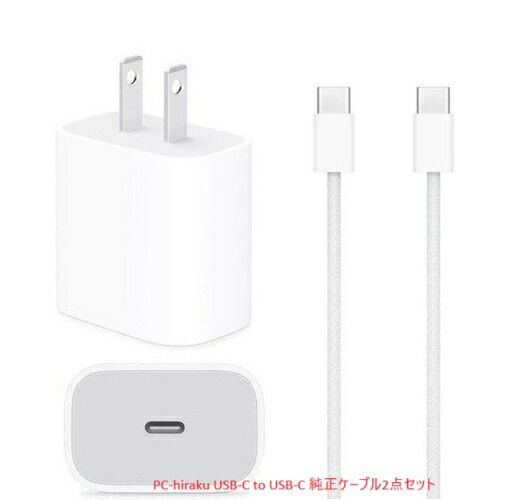 Apple アップル 純正 20W USB-C 電源アダプタ Type-C to Type-C 1m