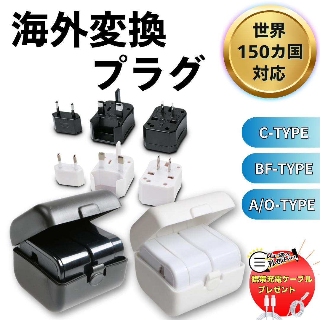 敬老感謝祭P5倍更に80円引クーポン 海外用変換プラグ 海外変換プラグ 変換プラグ 変換アダプタ コンセント 旅行 海外用 海外 全世界対応