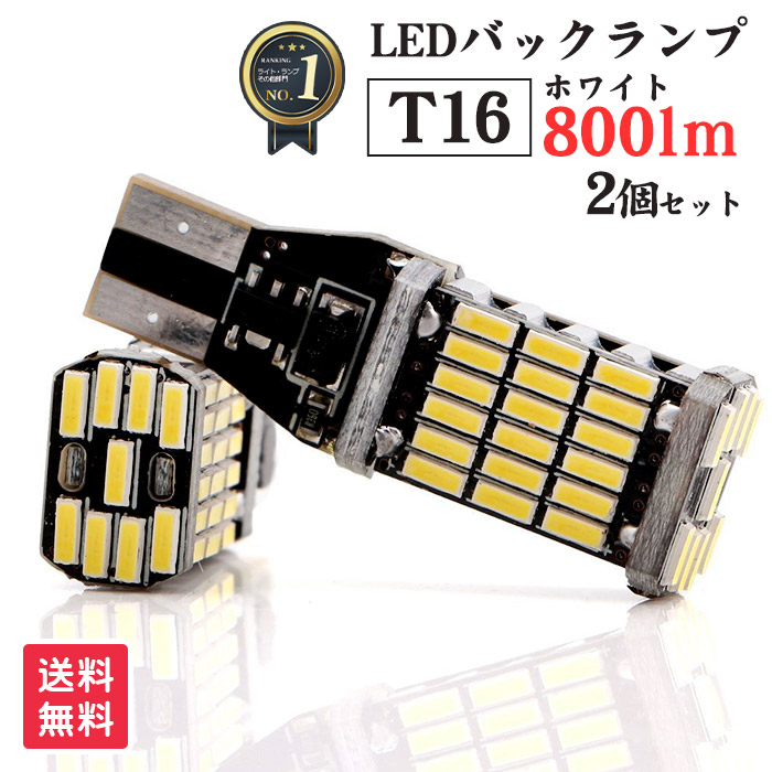 T16 LED バックランプ 2個セット 無極性 ホワイト 白 6000K 車検対応 高輝度