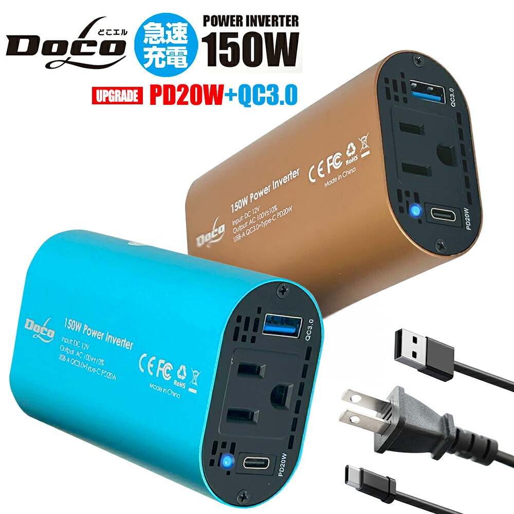 充電器 車 シガーソケット コンセント カーインバーター 150W DC12V AC100V USB Type-C