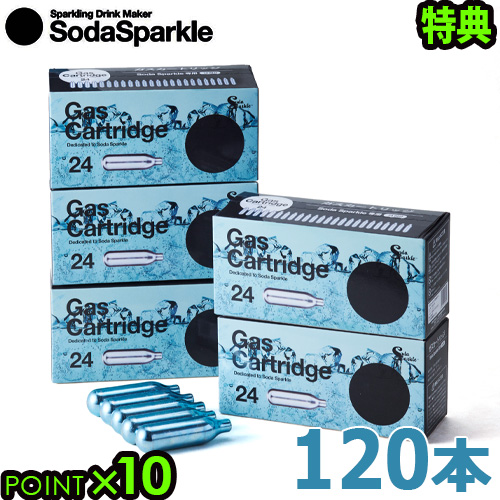 ソーダスパークル ガスカートリッジ 120本セット SodaSparkle 水 炭酸 製造機 キット 炭酸水 ガス