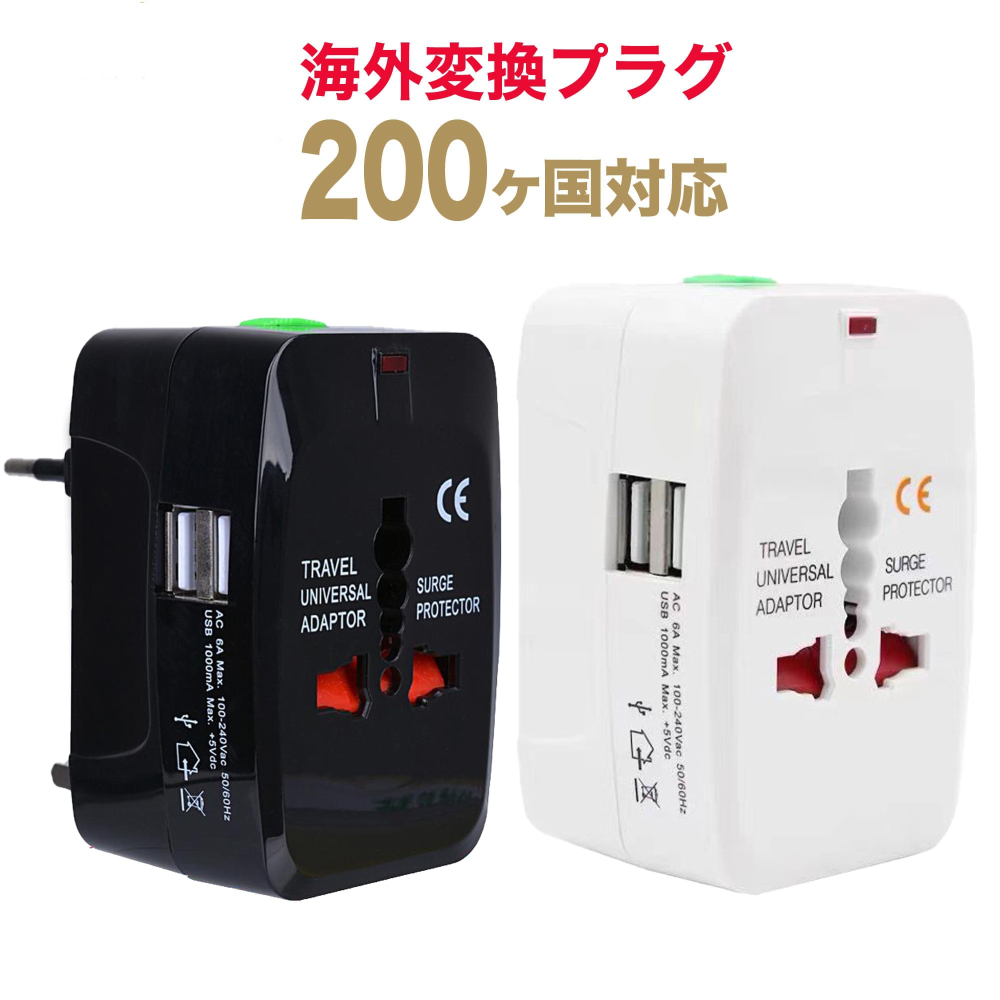 海外 変換プラグ 224カ国対応 マルチ変換プラグ 変換器 ACアダプター usb 2ポート 急速充電 type-c