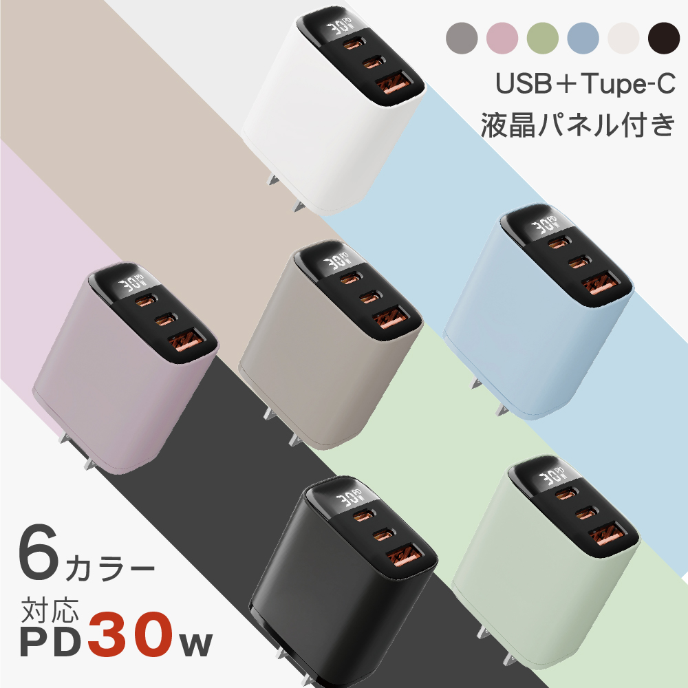 AC充電器 TYPE-C USB-A 30W タイプシー アップル 30W 電源アダプタ iPhone15 急速充電器