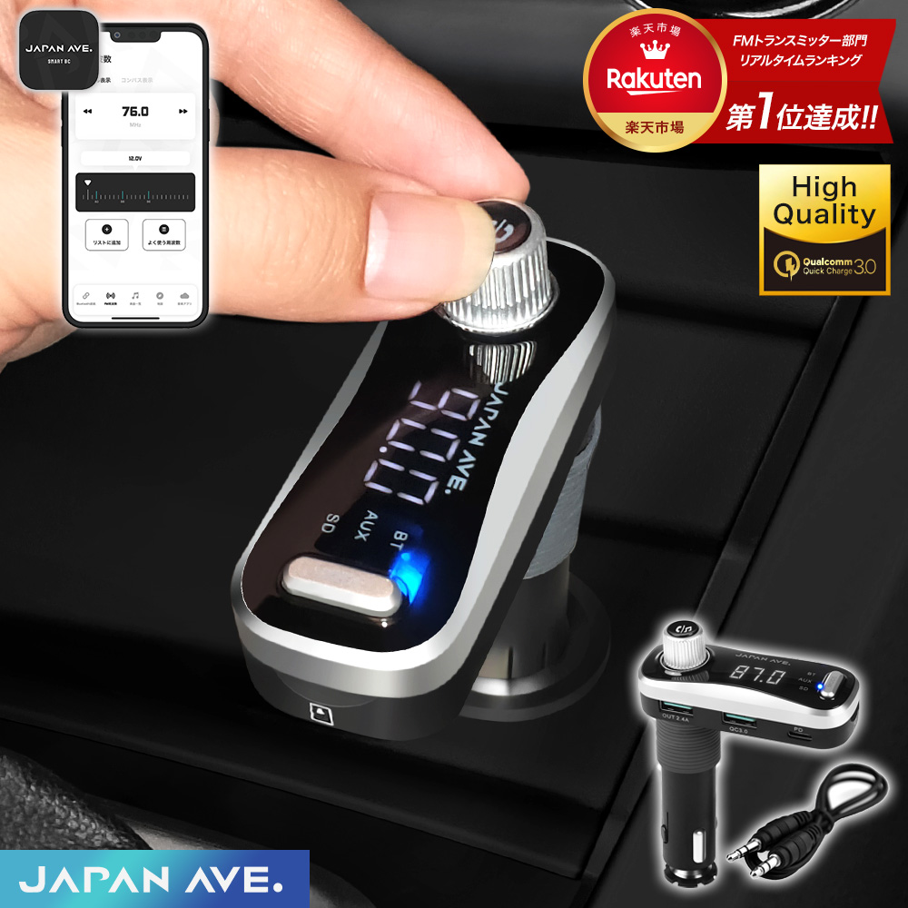 FMトランスミッター Bluetooth 5.0 高音質 意匠権 急速充電 TypeC iPhone Android カーチャージャー