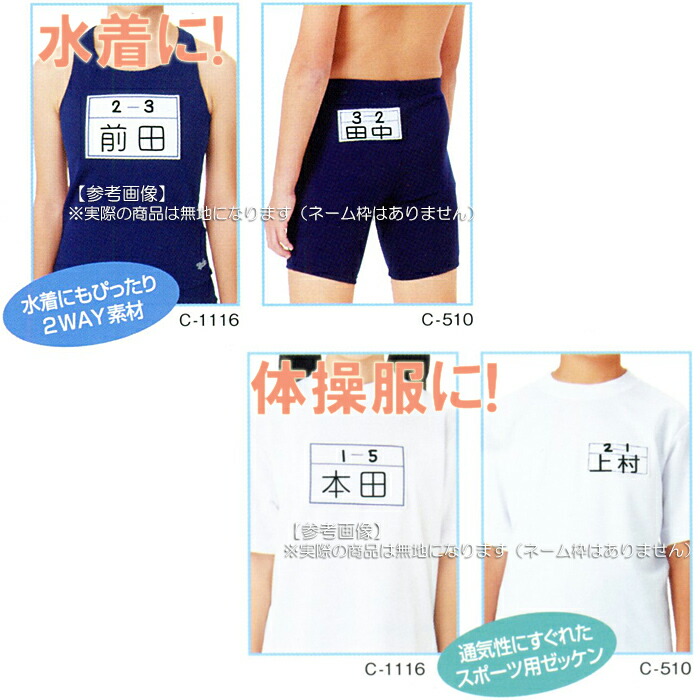 (パケット便200円可能)(定形外郵便発送)TOPACE（トップエース）スクール対応スイムゼッケン（水着・体操服用）ネーム枠入り 台紙付 5×10cm C-510：Sealass