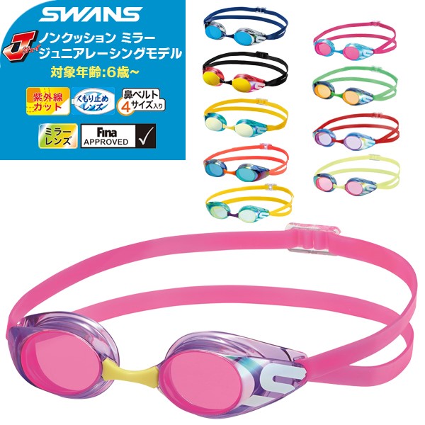 (パケット便200円可能)(定形外郵便発送)SWANS(スワンズ) ジュニア ノンクッション ミラー レーシング スイミングゴーグル SR-11JM 水中メガネ 競泳 FINA承認 日本製：Sealass