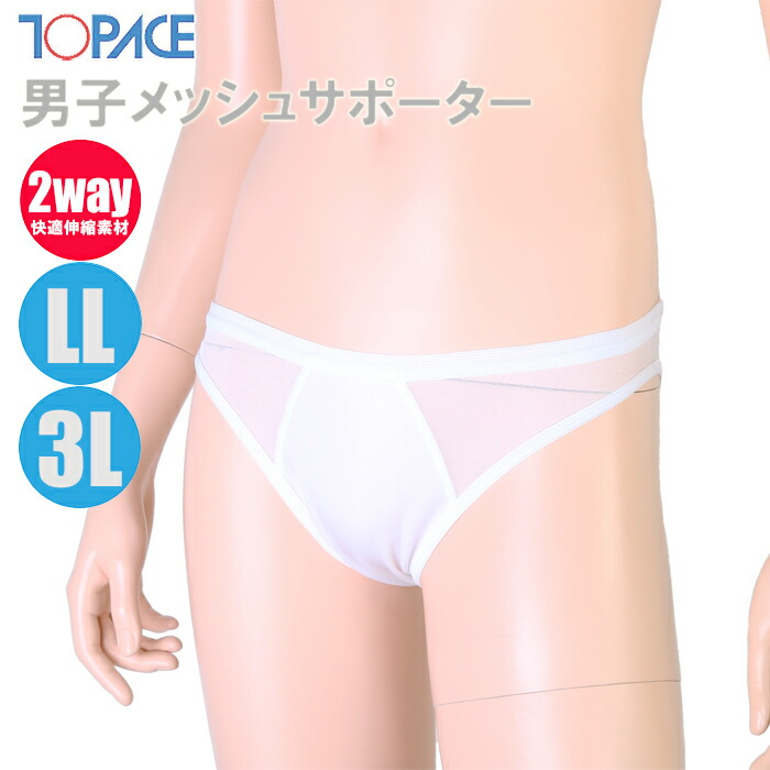 TOPACE トップエース スクール水着 学校授業対応 大寸 男子メッシュサポーター アンダーショーツ 0580
