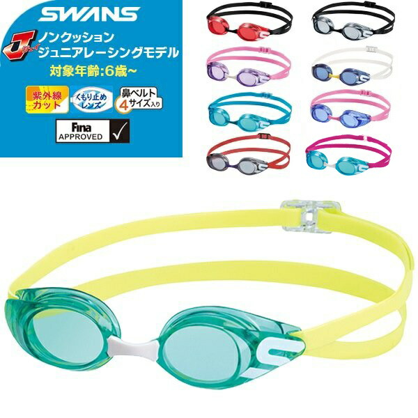 (パケット便200円可能)(定形外郵便発送)SWANS(スワンズ)ジュニア ノンクッション レーシングスイミングゴーグル SR-11JN(水中メガネ 競泳 FINA承認 日本製)：Sealass