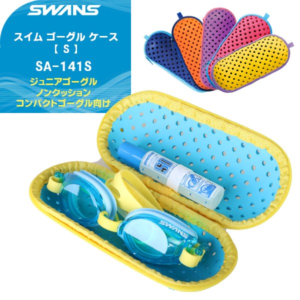 SWANS スワンズ ジュニア スイム ゴーグル ケース ポーチ 収納 フィットネス 水泳