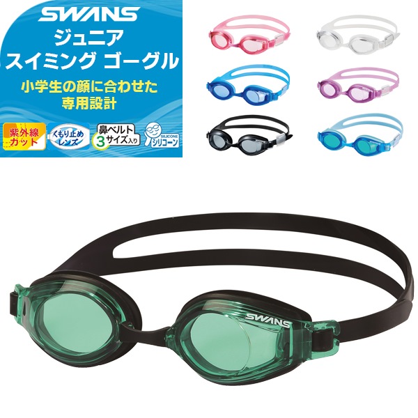 SWANS ジュニア用スイミングゴーグル 小学生対応 子供用 水中メガネ 水泳 スイミング 曇り止め 紫外線カット SJ-22N